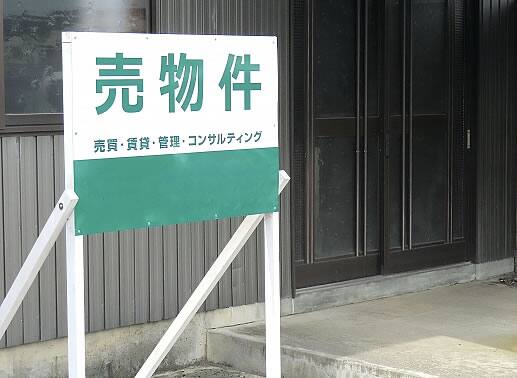 売り物件空き家